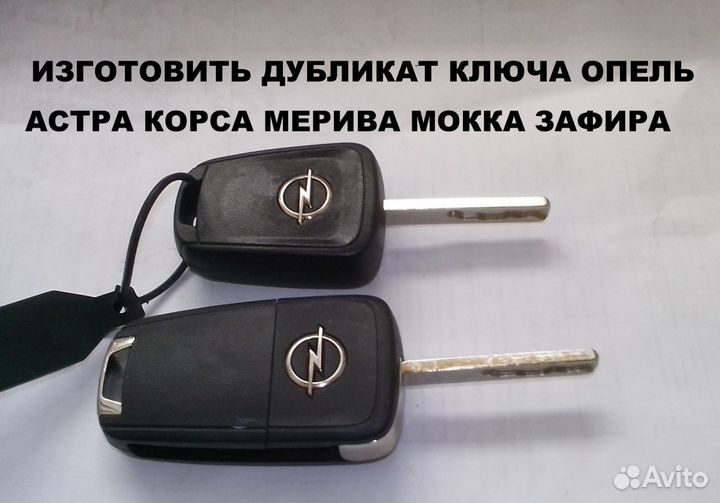 Выкидной ключ опель мокка мерива