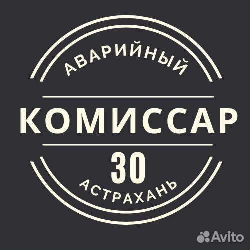 Аварийный Комиссар.Официальная Служба.Без гибдд
