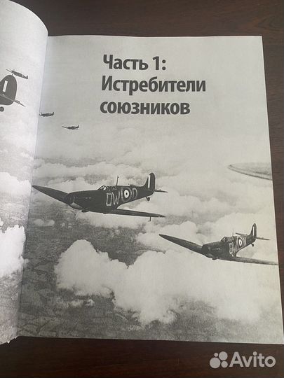 Самолеты Второй Мировой Войны 1939-1945