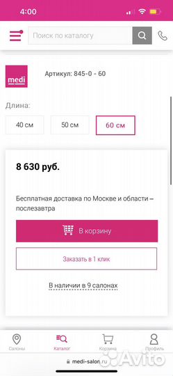 Шина для коленного сустава medi classic