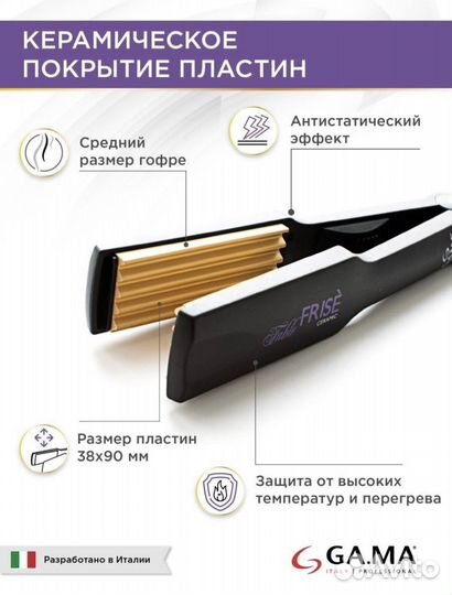 Щипцы гофре gama Fable Frise Ceramic