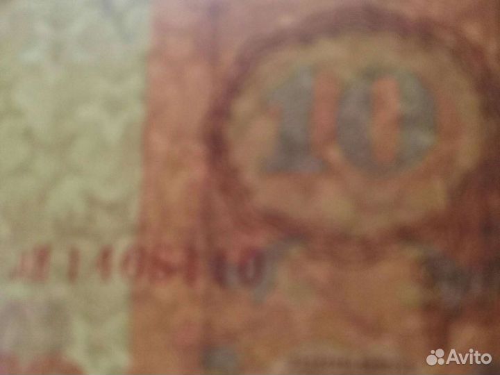 10 рублей 1961 г. Редкий брак