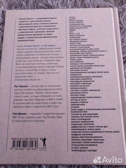 Книга Стивен Хокинг за 30 секунд
