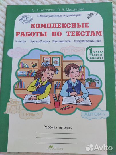 Холодова Мищенкова Комплексные работы по текстам