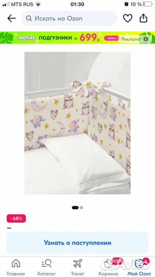 Бортики на кроватку