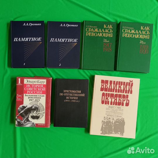 Громыко, Какурин, Карр, хрестоматия