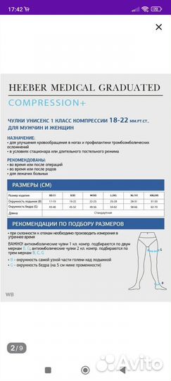 Компрессионные чулки 1 класса размер М