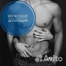 Шугаринг мужской