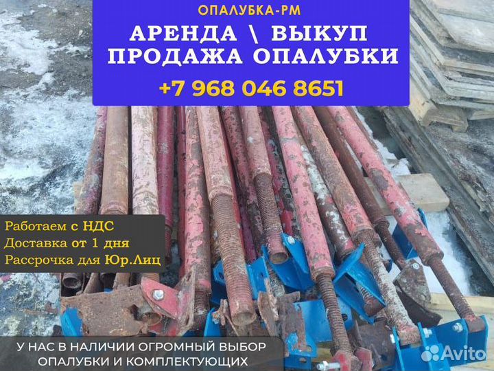Подкосы для опалубки б/у