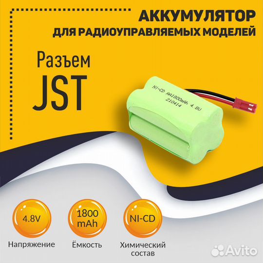 Аккумулятор Ni-Cd 4.8V 1800 mAh AA Row разъем JST