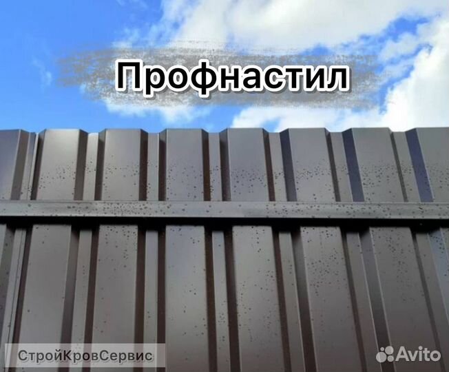 Профнастил