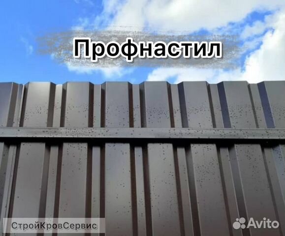 Профнастил