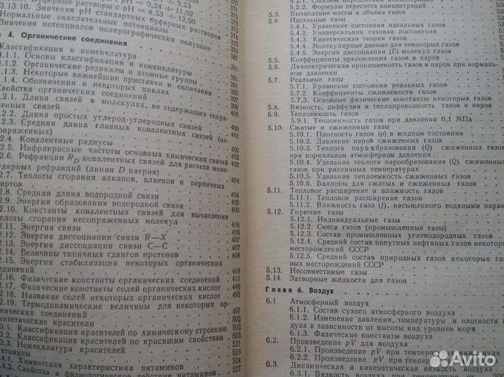 Краткий справочник по химии