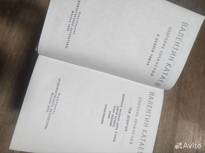 Валентин Катаев в 9 томах книги