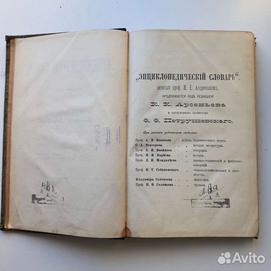 Энциклопедический словарь Брокгауза и Ефрона