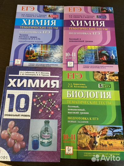 Егэ химия биология Доронькин Габриелян Кириленко