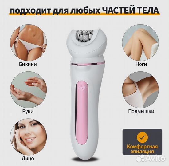 Эпилятор 5 в 1