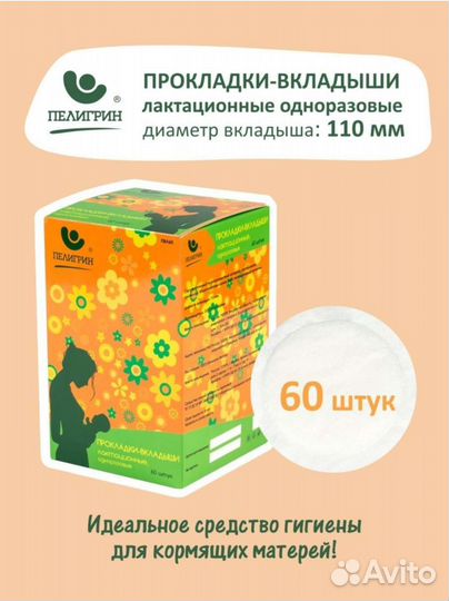 Прокладки для груди