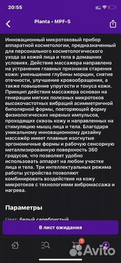 Микротоковый аппарат