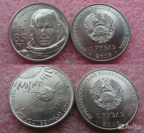 Монеты Приднестровья «Серия Освоение Космоса»