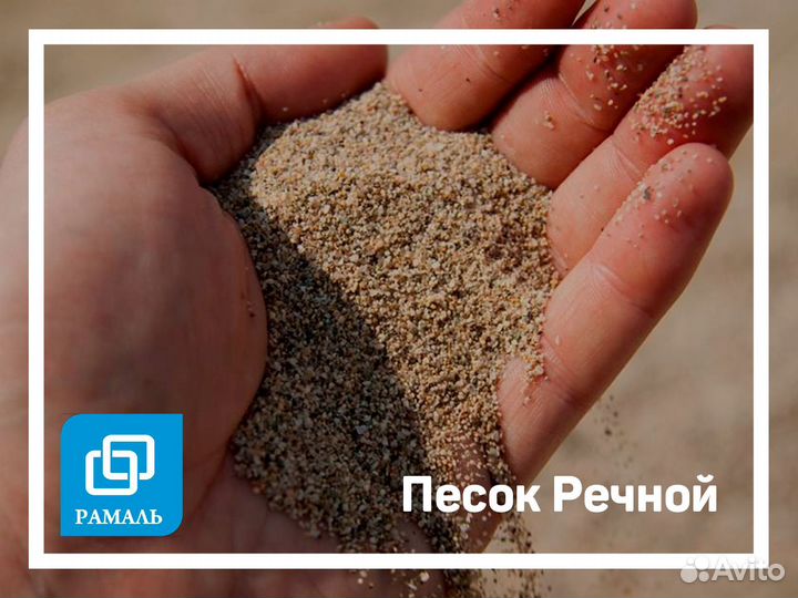 Песок речной, обогащенный