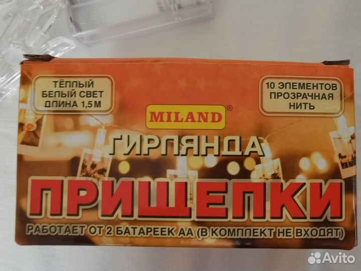 Гирлянда прищепки 1.5 м