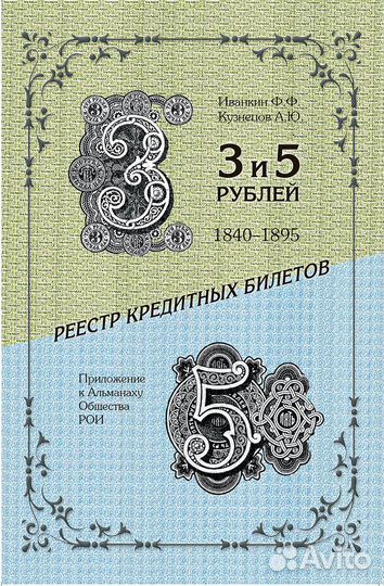 Реестр кредитных билетов Российской империи