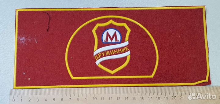 Нарукавная Повязка. Метро Дружинник