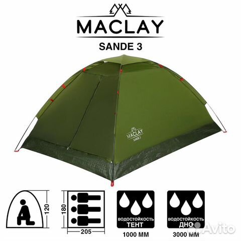 Палатка туристическая, 3-местная 5385294