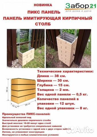 Пикс панель имитирующая кирпичный столб