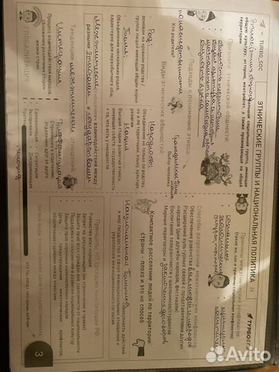 Егэ конспекты обществознание