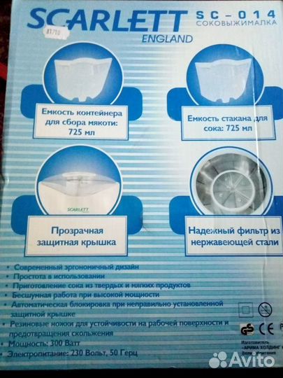 Соковыжималка