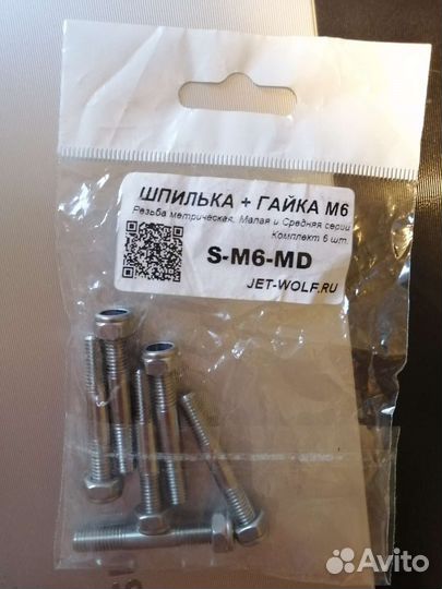 Шпилька + гайка M6 (удлинённая) для водозаборника