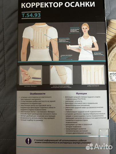 Корректор осанки evolution t.54.93