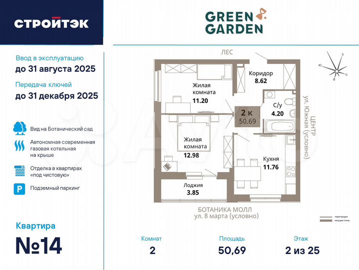 2-к. квартира, 50,7 м², 2/25 эт.
