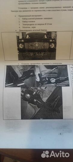 Силовой бампер на ниву