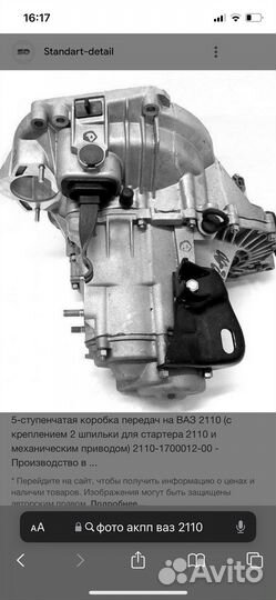 АКПП передач на ваз 2110