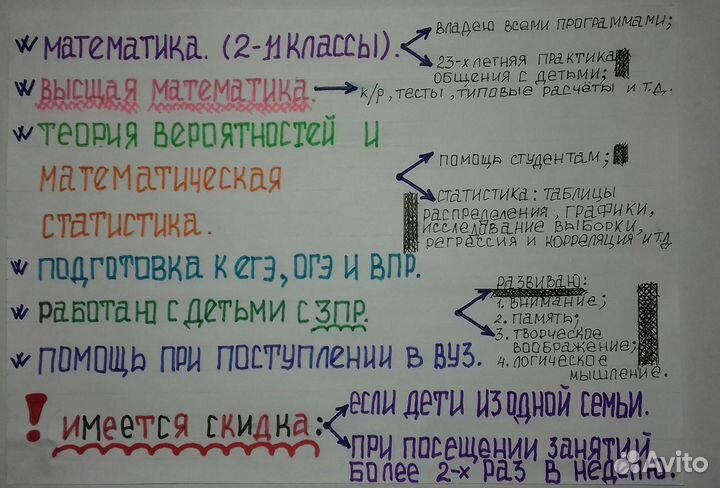 Репетитор по математике