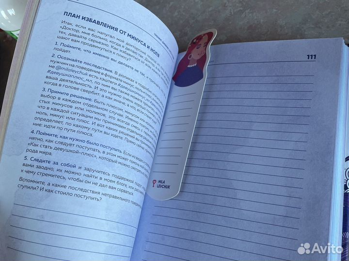 Тренинг-дневник книга Милы Левчук