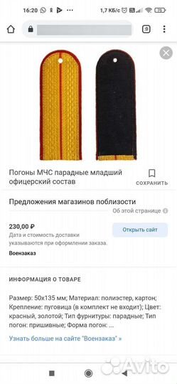 Погоны мчс