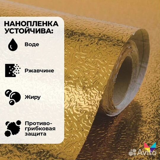 Универсальная Золотая Нанопленка