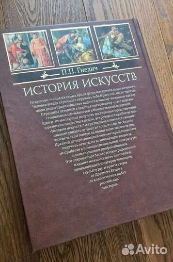 История искусств, П.П. Гнедич
