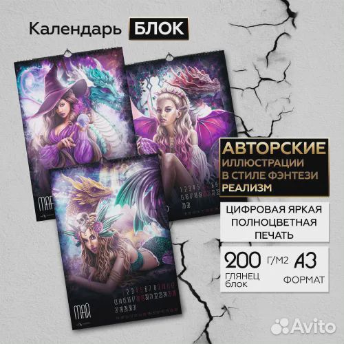 Календарь символ года 2024 