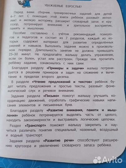 Для подготовки к школе