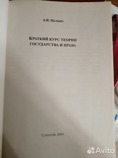 Теория государства и права Малько