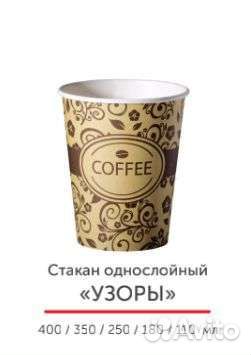 Бумажные стаканы D80 объем 250мл, 50 шт