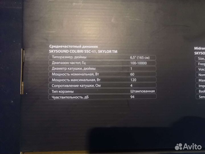 Динамики 16 skysound