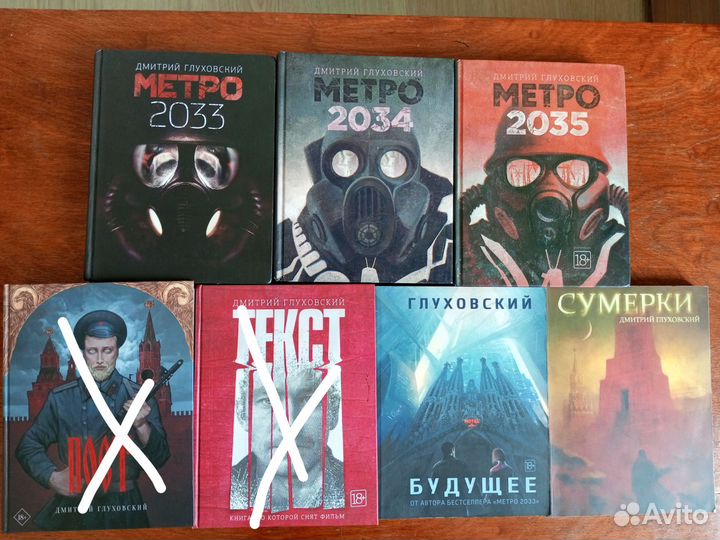 Книги Глуховского