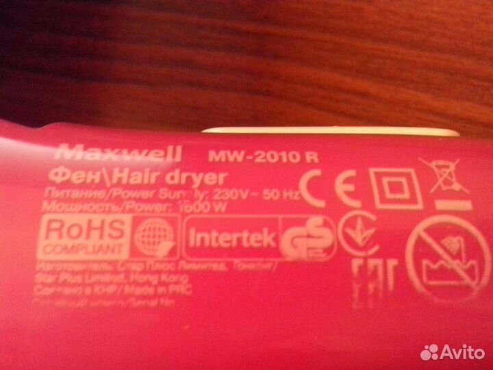 Фен дорожный Maxwell MW - 2010 R