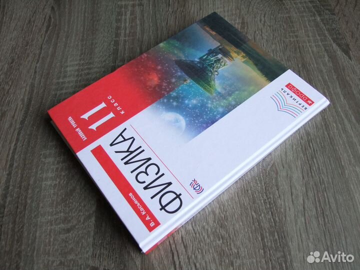 Касьянов Физика 11 класс Учебник 2017 г